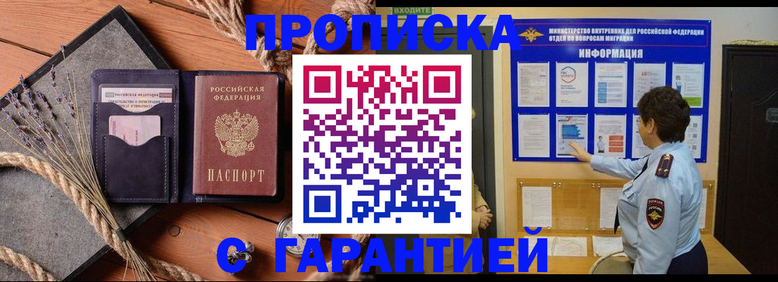 временная регистрация в Будённовске