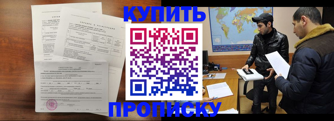 прописка для школы в Будённовске