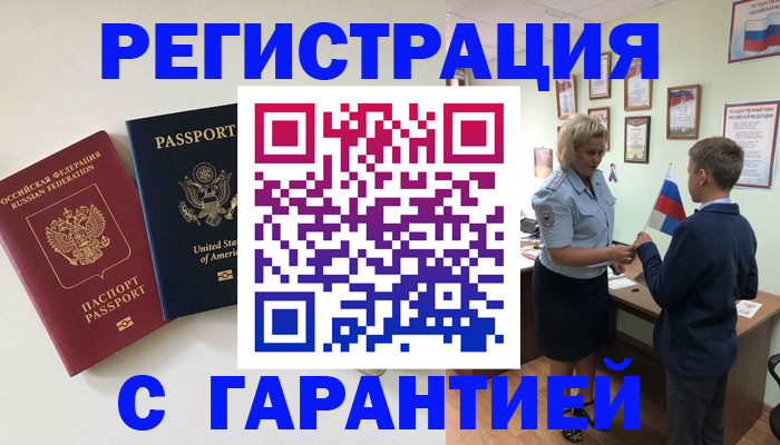прописка ребенка в Будённовске